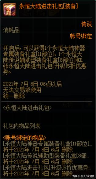 <strong>DNF发布网商城掉线问题</strong>